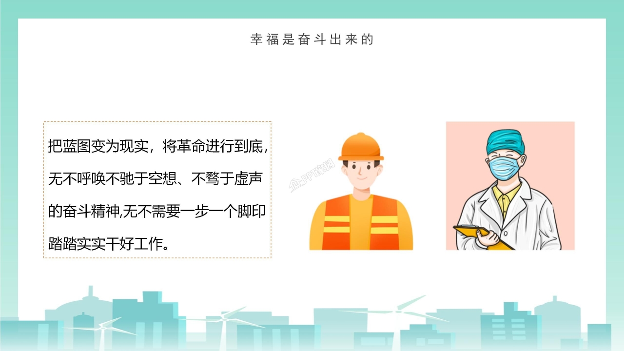 五一劳动节班会ppt模板