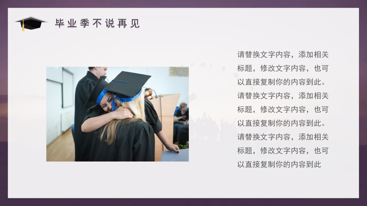 匆匆那年毕业盛典毕业季纪念册ppt模板