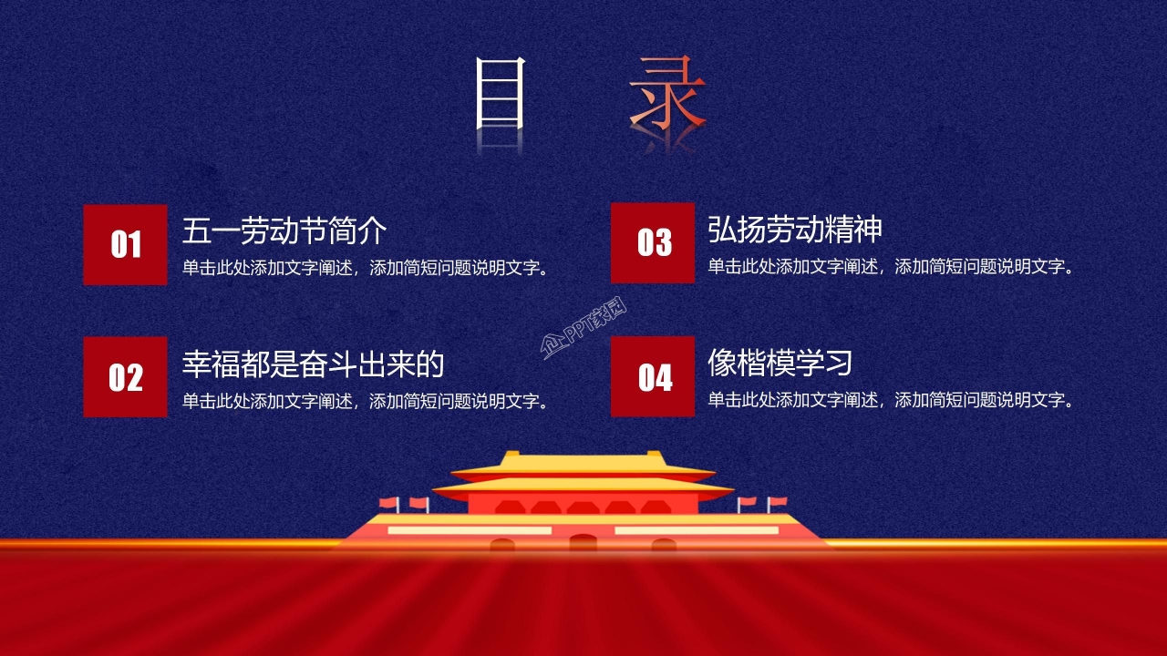 五一劳动节PPT模板下载