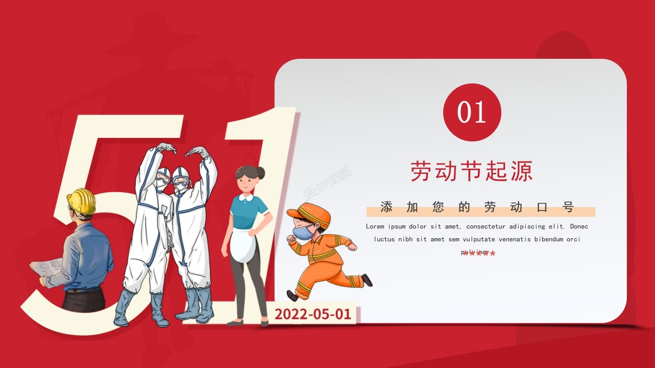 简约风五一劳动节宣传ppt模板