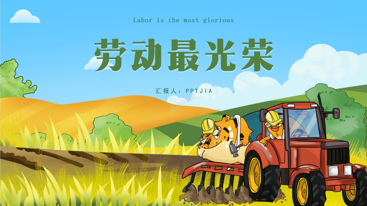 五一劳动节PPT模板