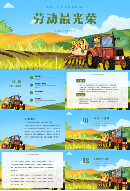 五一劳动节PPT模板