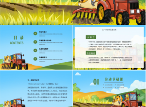 五一劳动节PPT模板下载推荐
