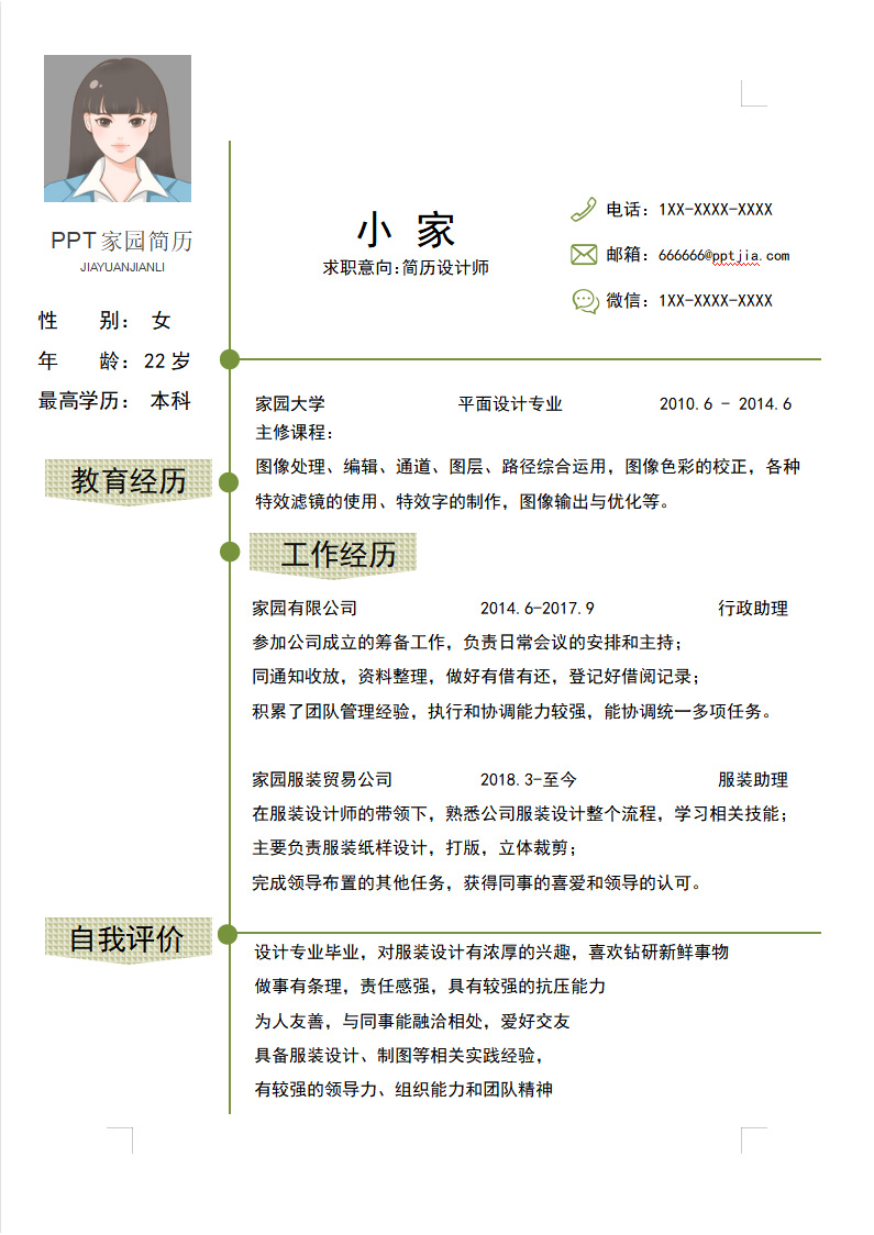 平面设计专业个人介绍简历模板