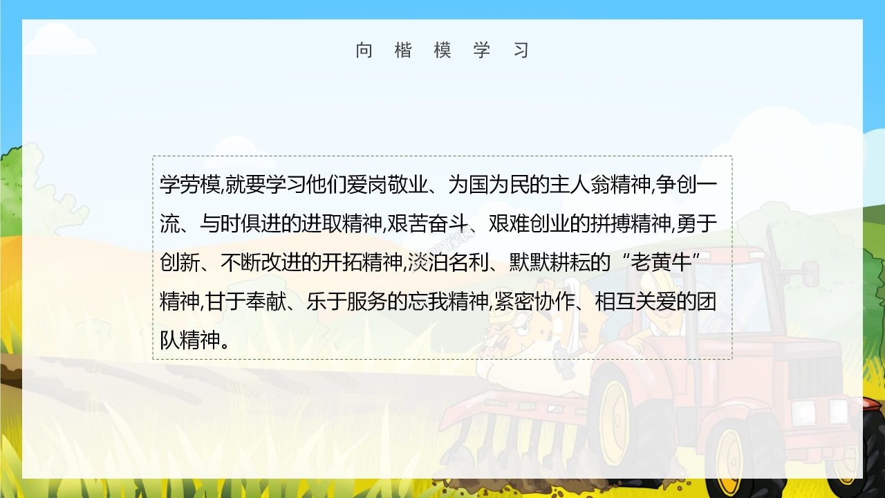 五一劳动节PPT模板