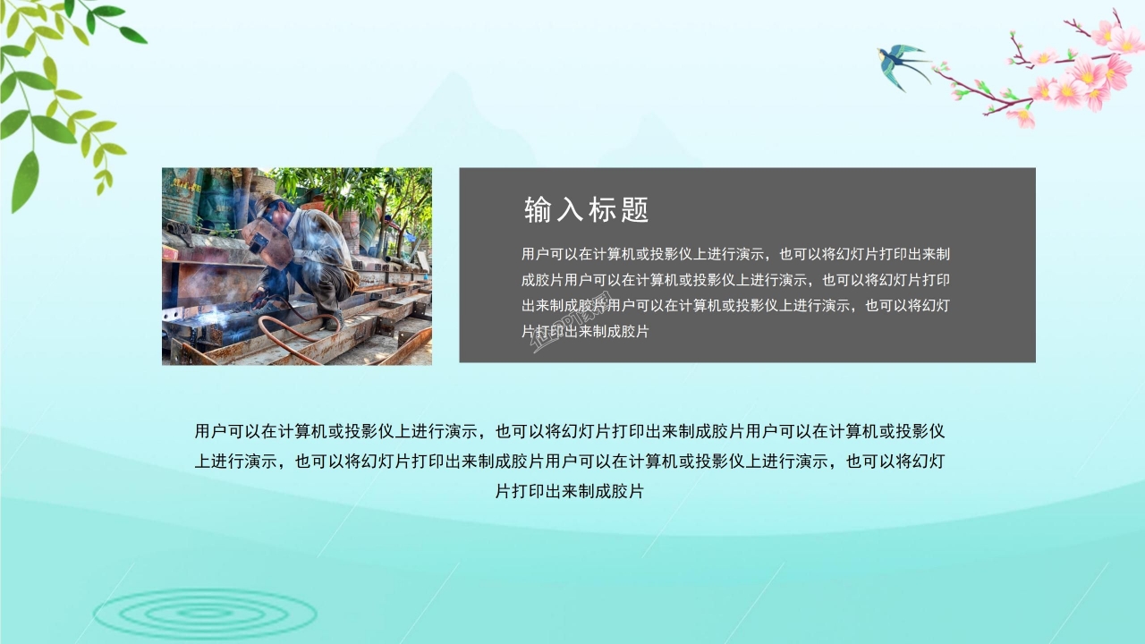 学校教育行业专用PPT模板