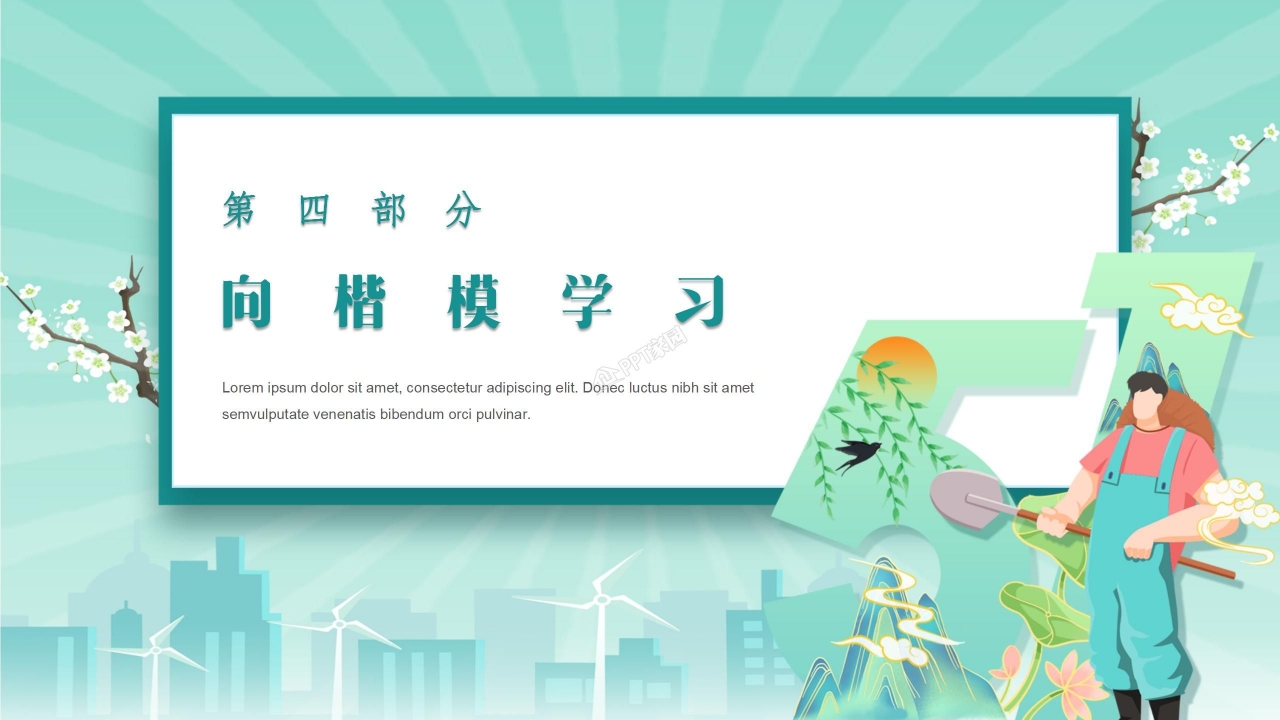 五一劳动节班会ppt模板