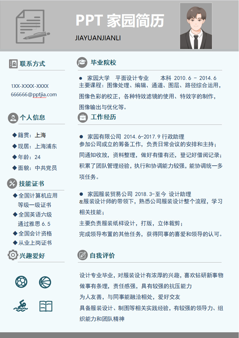 灰色书写编辑设计师个人求职简历