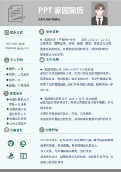 灰色书写编辑设计师个人求职简历