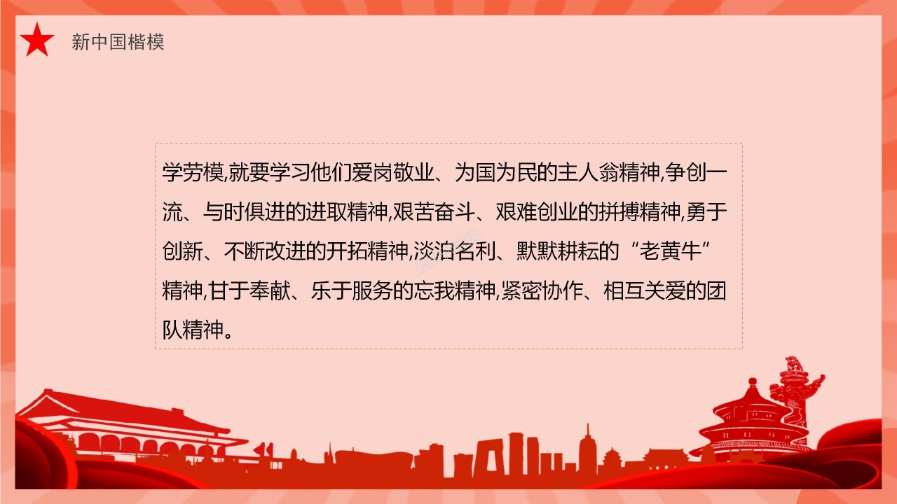 五一劳动节劳动最光荣主题班会卡通ppt模板