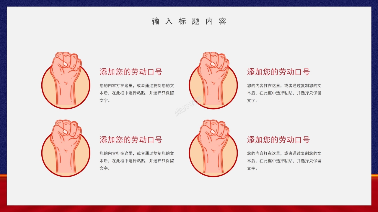 五一劳动节PPT模板下载