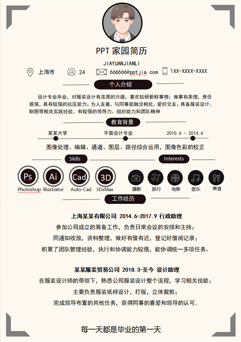 平面设计专业设计助理简历模板