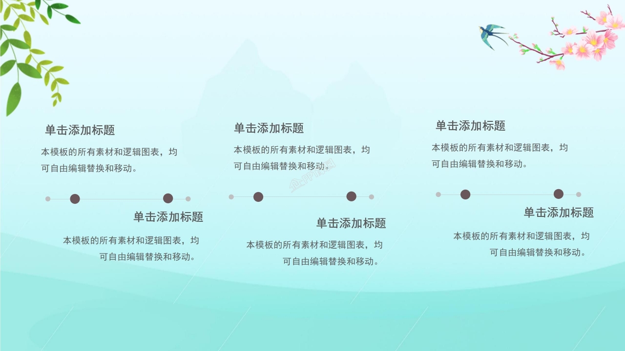 学校教育行业专用PPT模板