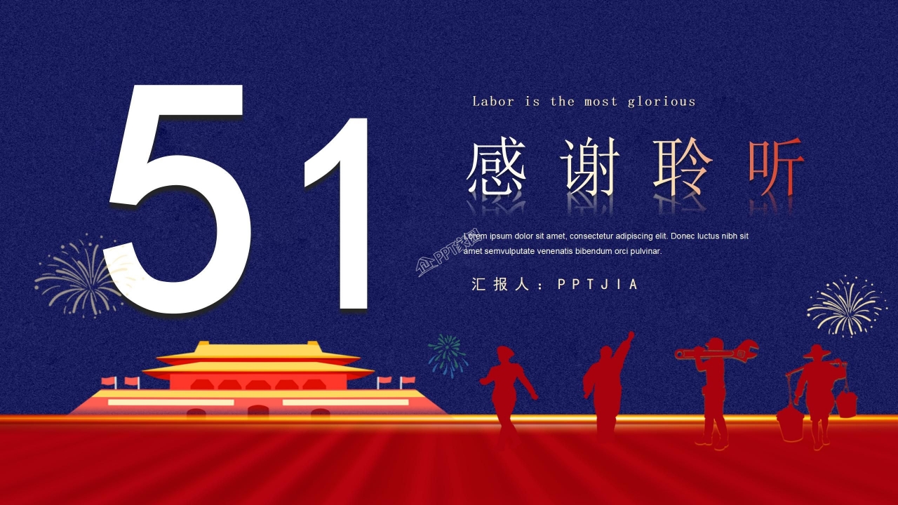五一劳动节PPT模板下载