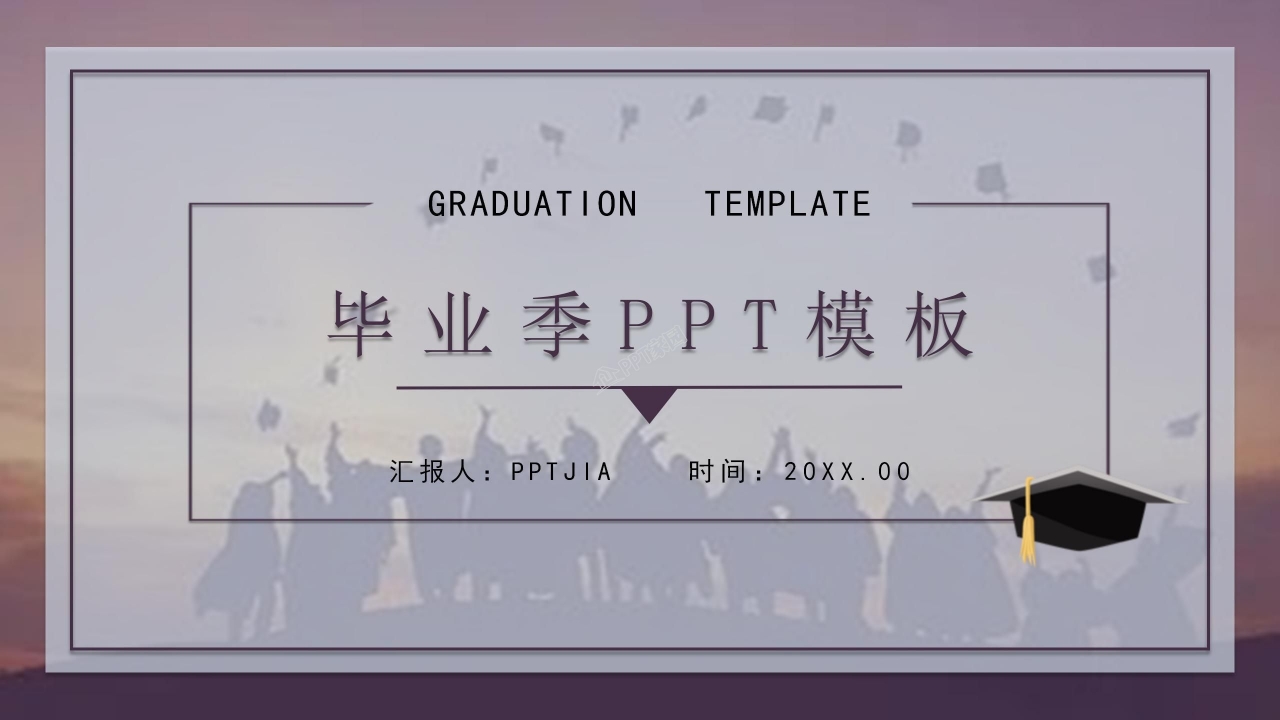 匆匆那年毕业盛典毕业季纪念册ppt模板