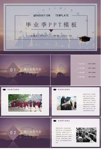 匆匆那年毕业盛典毕业季纪念册ppt模板