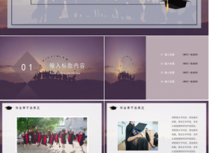匆匆那年毕业盛典毕业季ppt模板下载推荐