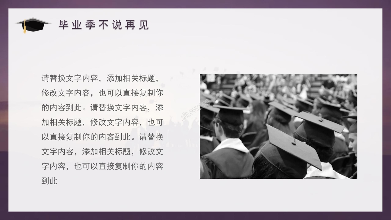 匆匆那年毕业盛典毕业季纪念册ppt模板