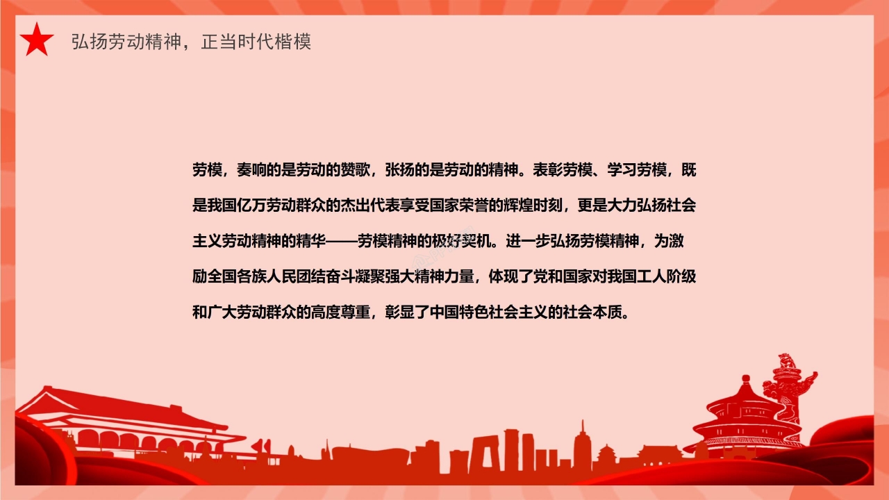 五一劳动节劳动最光荣主题班会卡通ppt模板