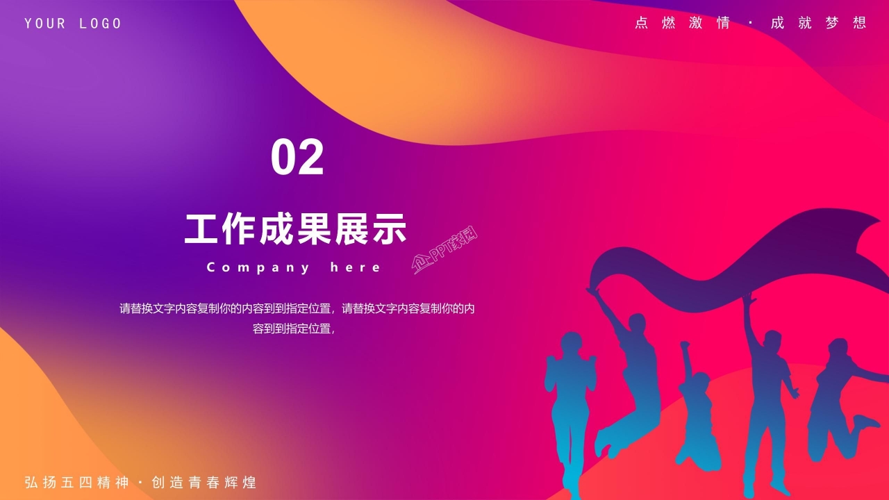 五四青年节共青团楷模ppt模板