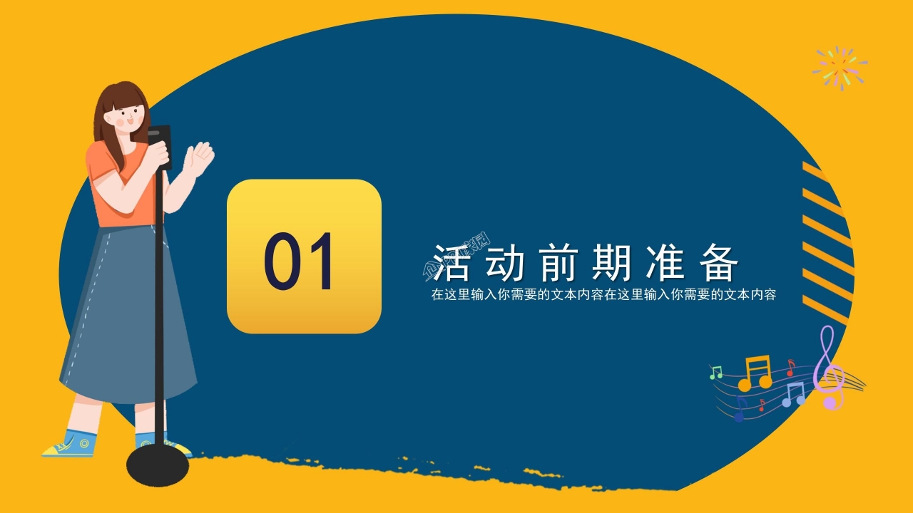 五四青年节活动策划ppt模板