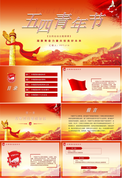 五四运动主题团课ppt模板