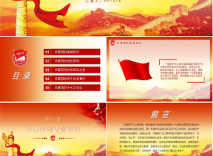 五四运动主题团课ppt模板下载推荐