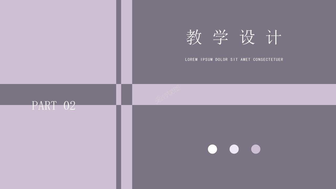 比赛优质说课教学设计课件ppt模板