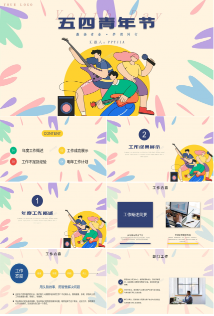 水彩创意五四青年团委活动ppt模板