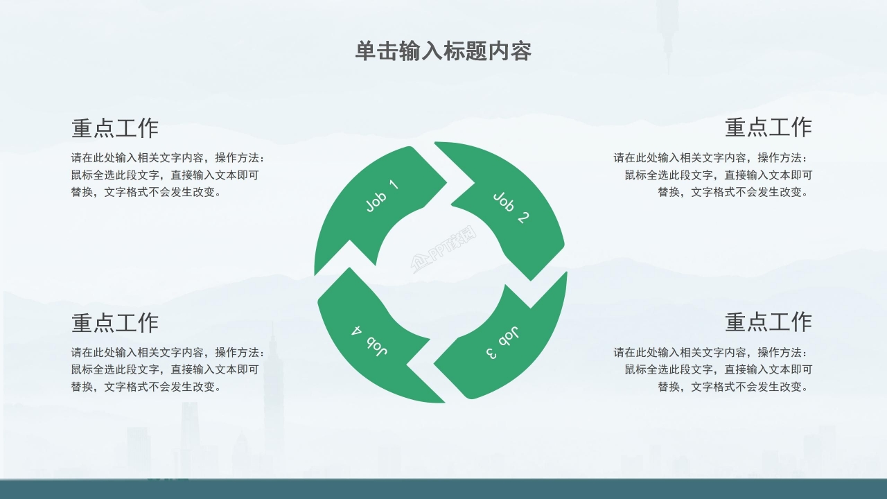 低碳环保绿色出行公益环保PPT模板