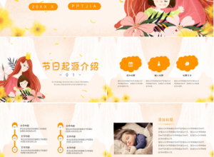 母亲节策划活动ppt模板推荐
