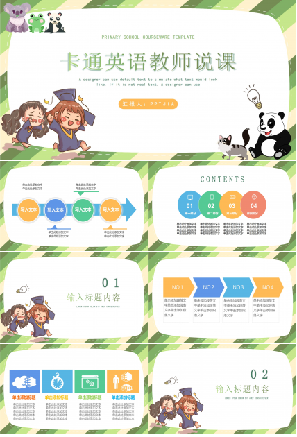 卡通动物主题英语教师说课ppt模板