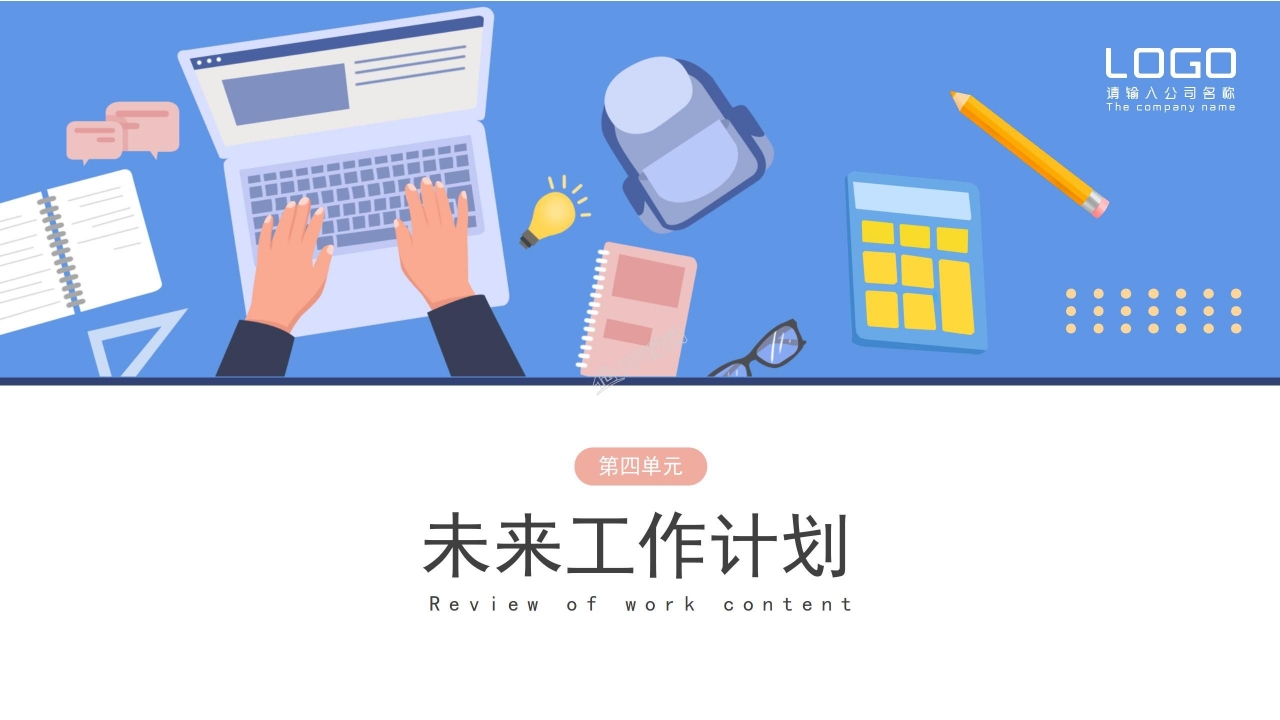极简季度工作总结ppt模板