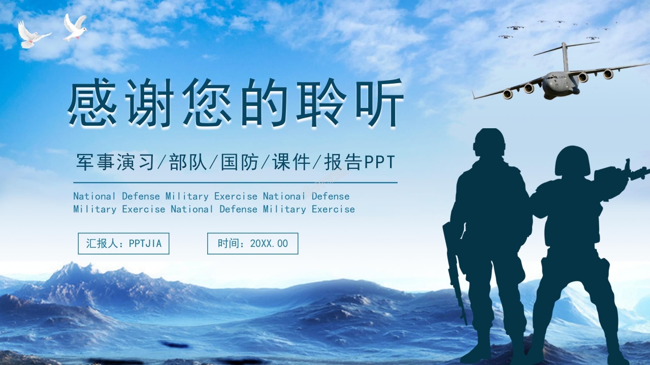 国防军事演习军队部队课件报告PPT模板
