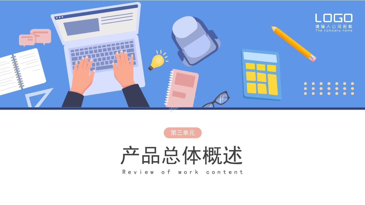 极简季度工作总结ppt模板