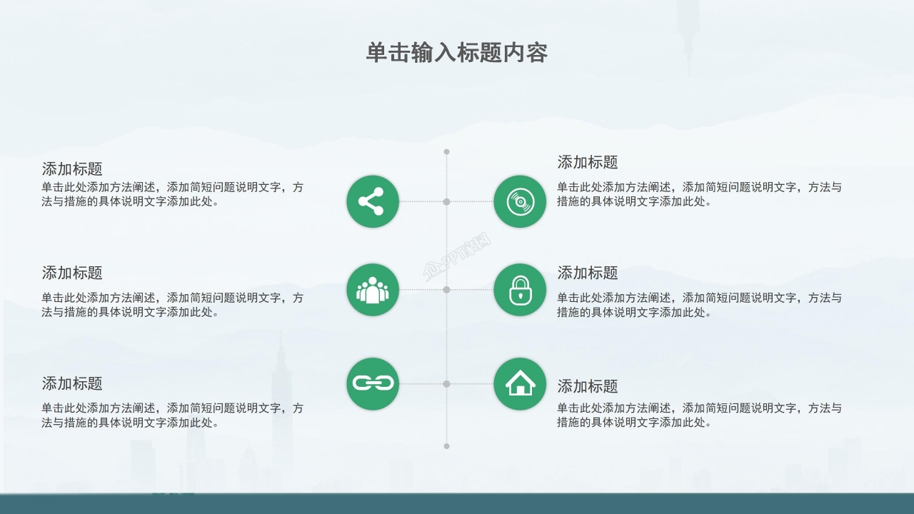 低碳环保绿色出行公益环保PPT模板