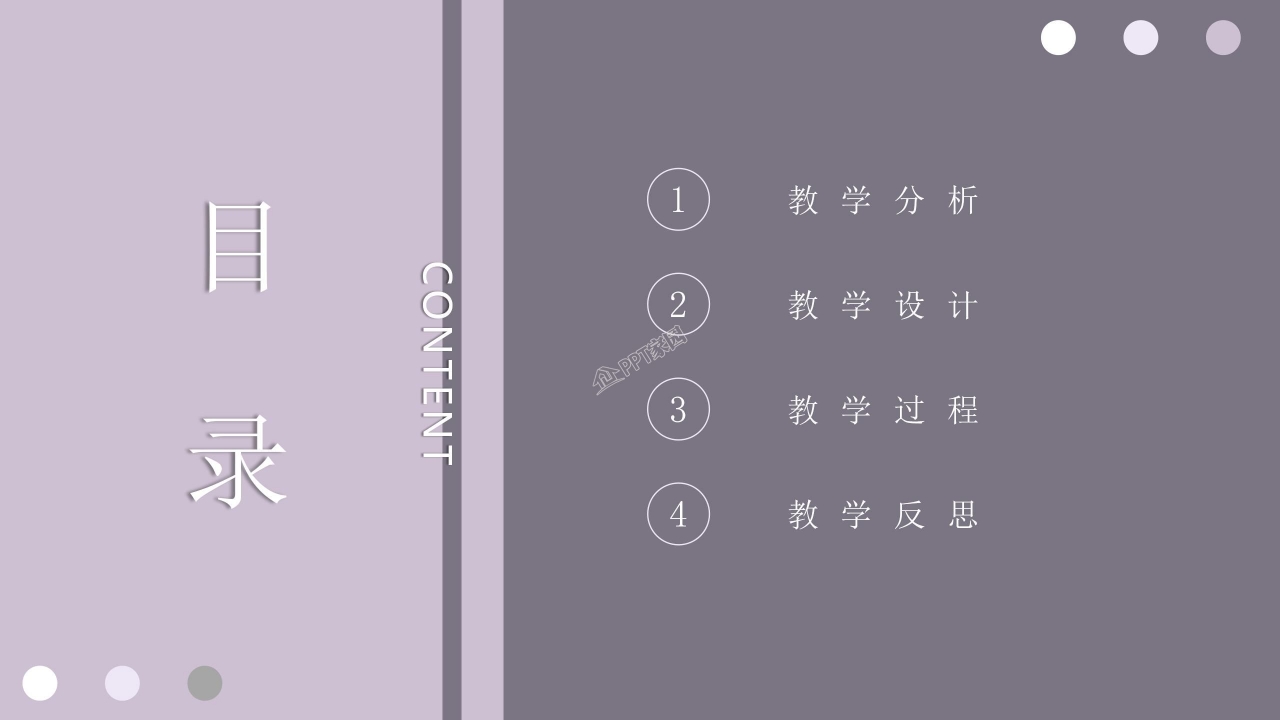 比赛优质说课教学设计课件ppt模板