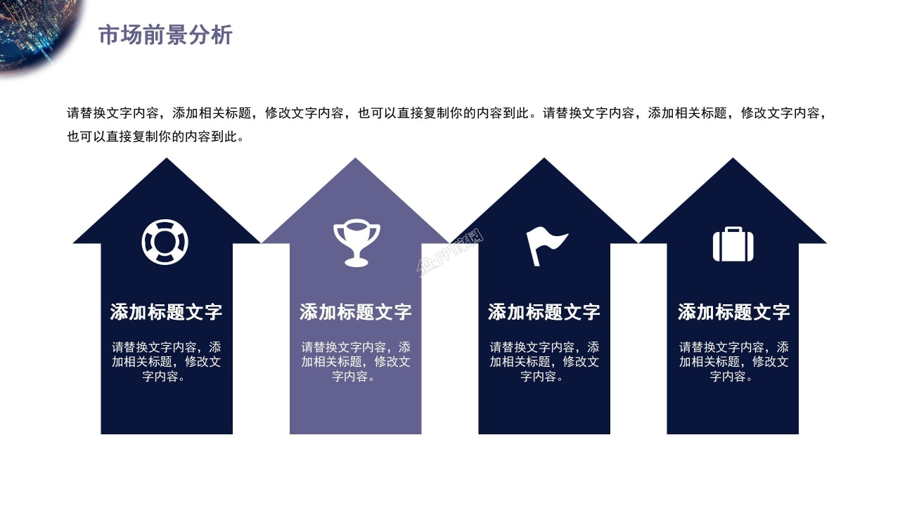 创业项目商业计划书发展计划ppt模板