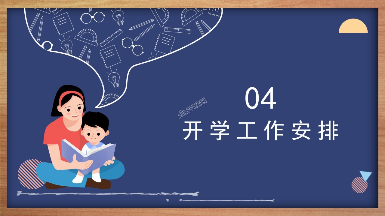 幼儿园家长会ppt课件模板