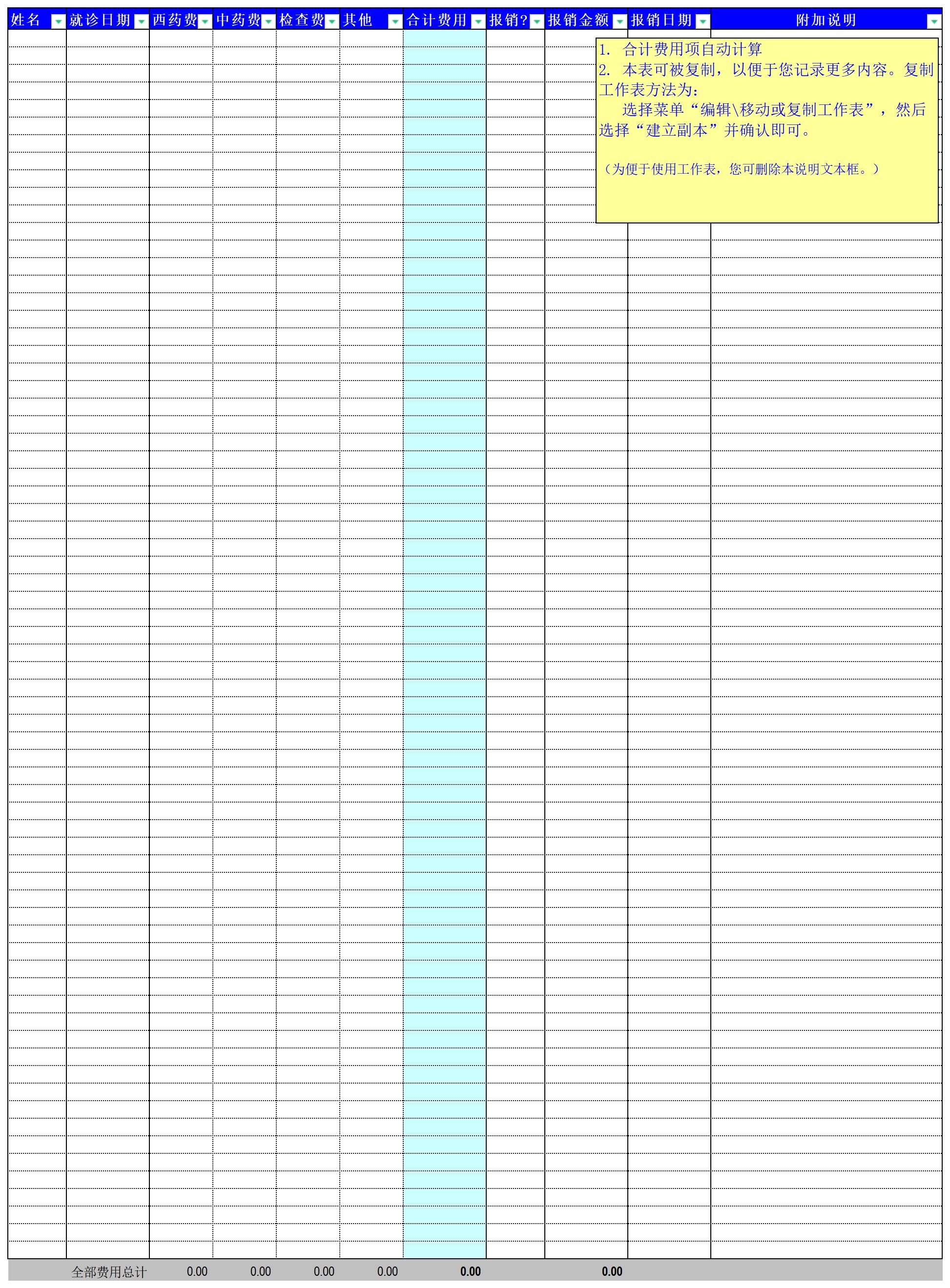 家庭医疗情况记录excel模板