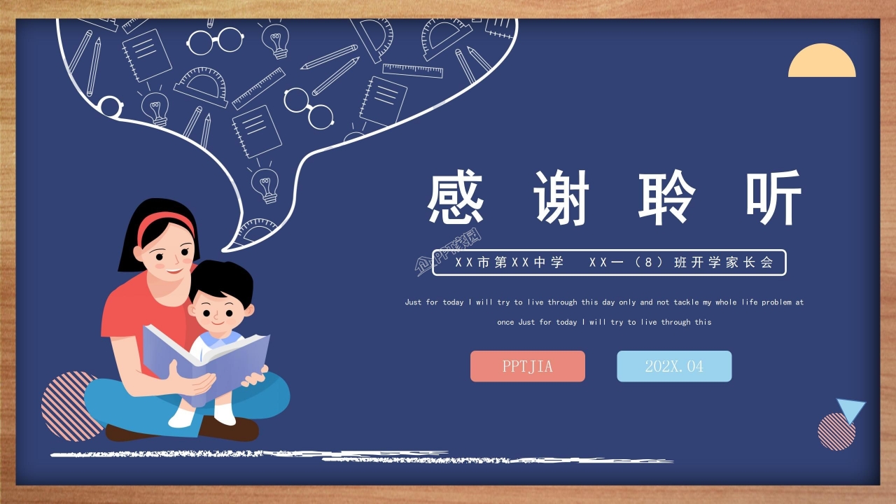 幼儿园家长会ppt课件模板