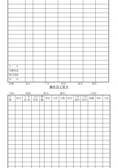 件薪计算表word模板