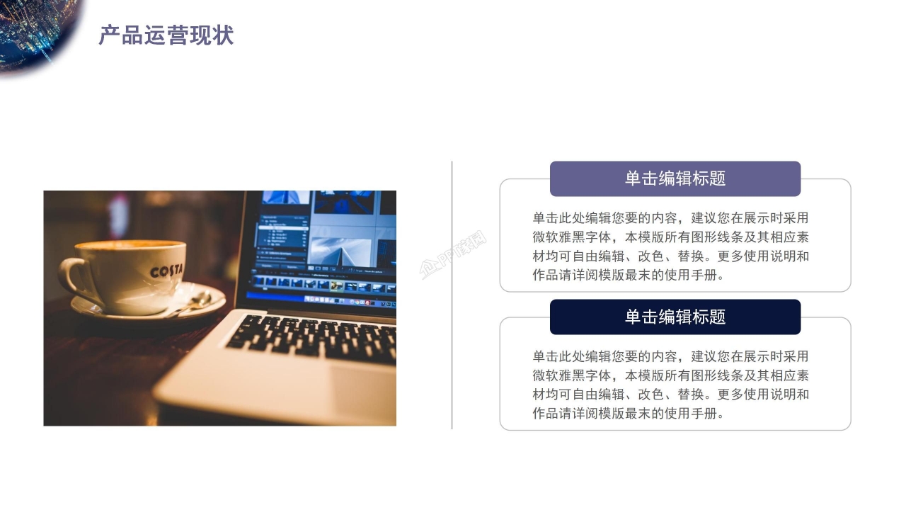 创业项目商业计划书发展计划ppt模板