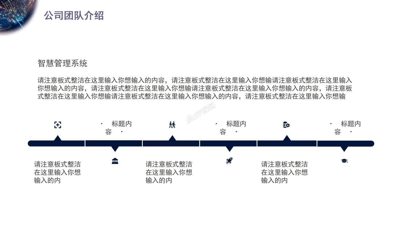 创业项目商业计划书发展计划ppt模板