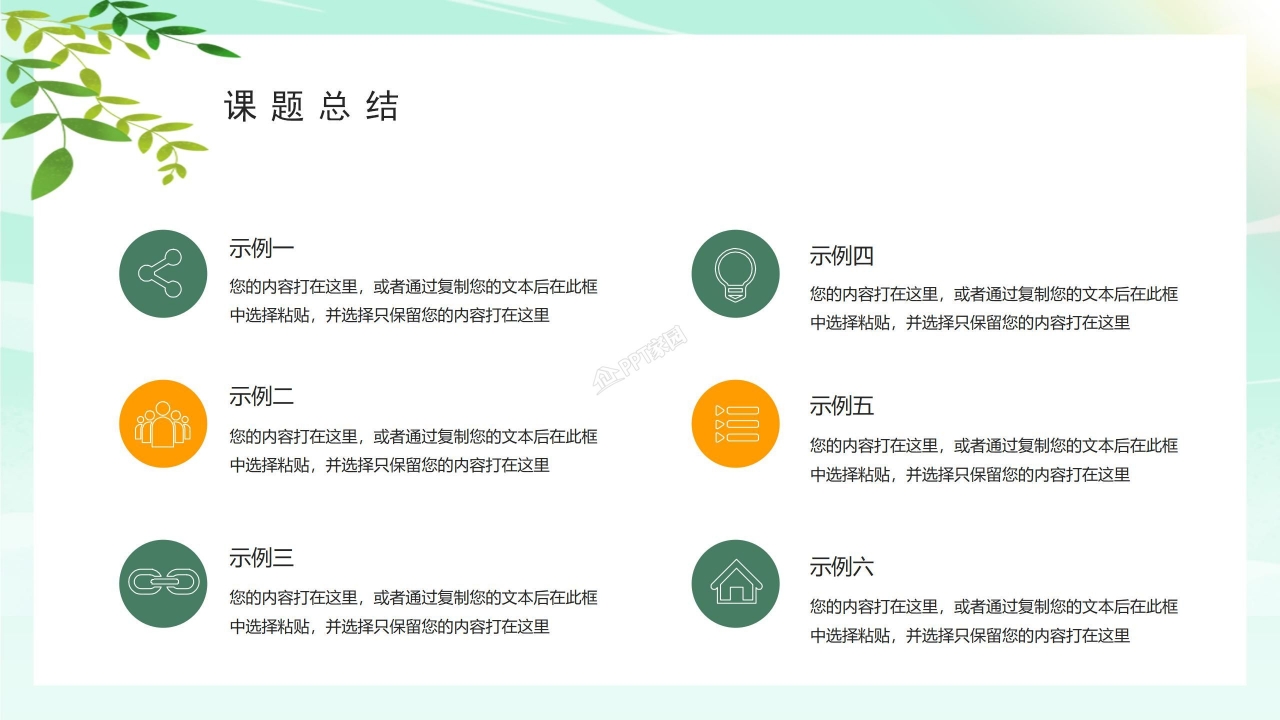 绿色小清新教师说课公开课通用ppt模板