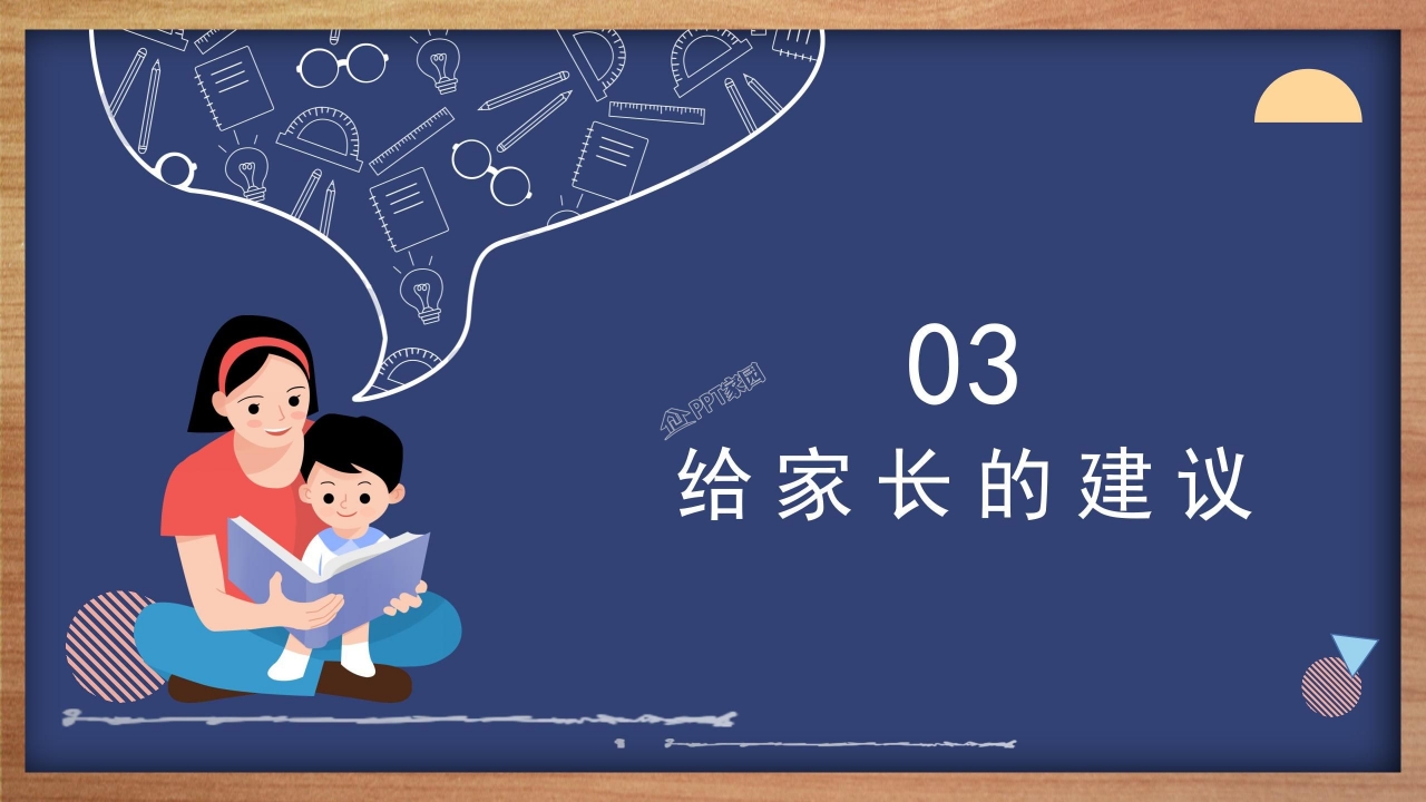 幼儿园家长会ppt课件模板