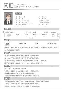 男士头像平面设计专业实习生求职简历模板