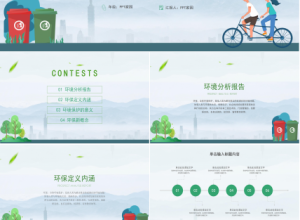 低碳环保绿色出行公益环保PPT模板下载推荐