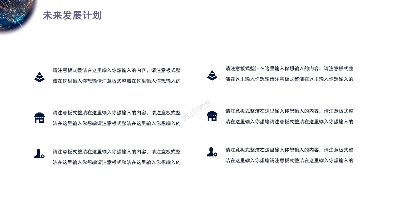 创业项目商业计划书发展计划ppt模板