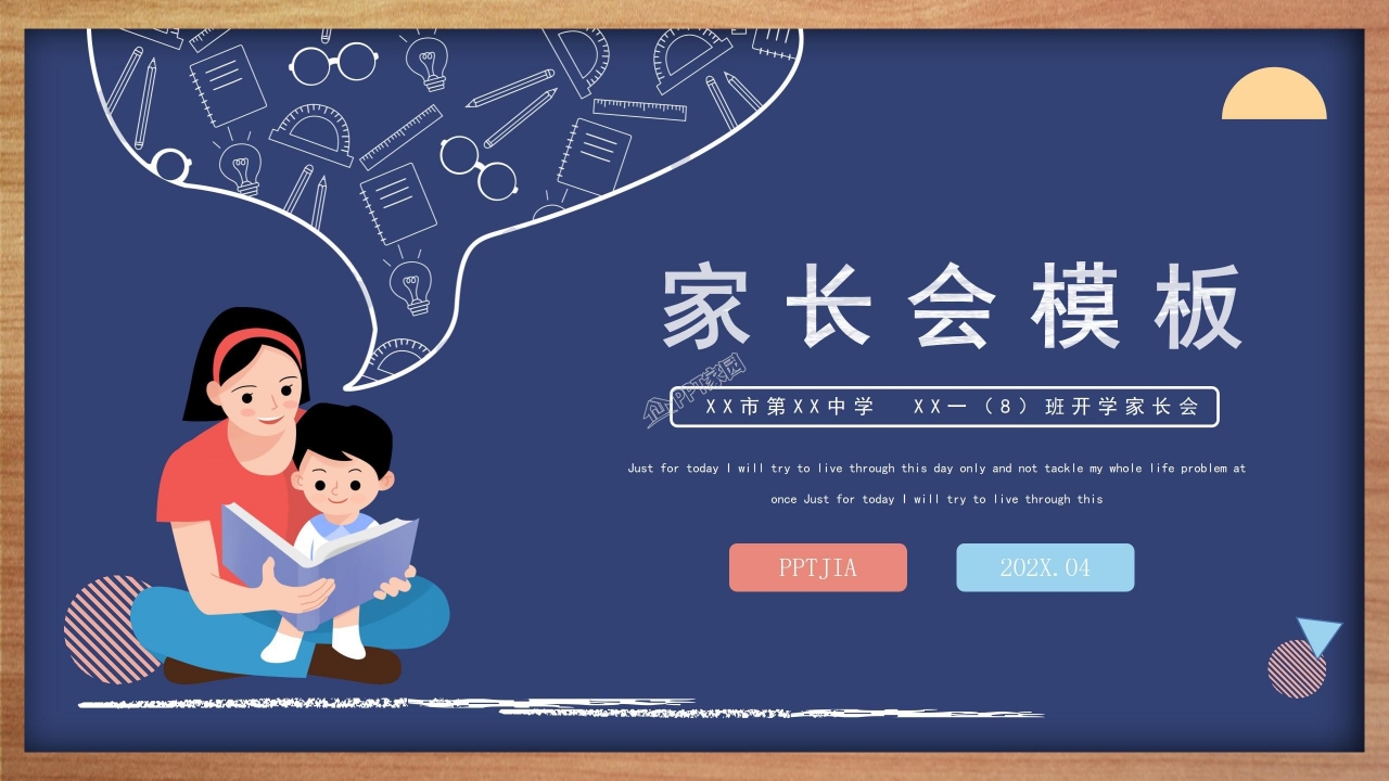 幼儿园家长会ppt课件模板